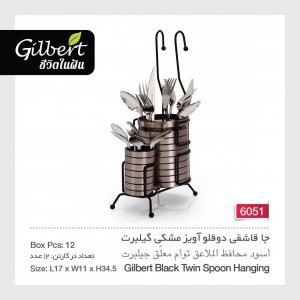 جا قاشقی دوقلو آویز گیلبرت پلاستیک 6051