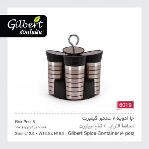 جا ادویه ۴ عددی گیلبرت 6019
