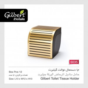 جا دستمال توالت گیلبرت 6035
