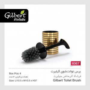 برس توالت شوی گیلبرت 6067