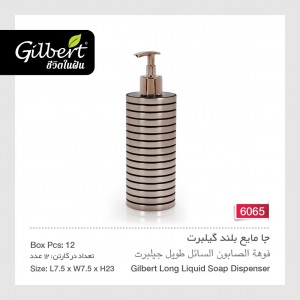 جا مایع بلند گیلبرت 6065