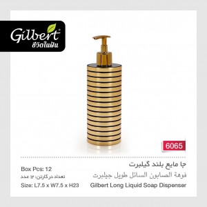 جا مایع بلند گیلبرت 6065