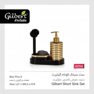 ست سینک کوتاه گیلبرت 6056