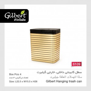 سطل کابینتی داخلی و خارجی گیلبرت 6109