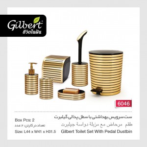 ست بهداشتی با سطل پدالی گیلبرت 6046