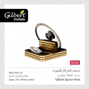 استند کنار گاز گیلبرت 6106