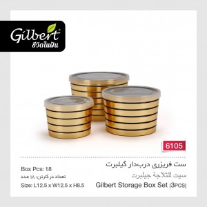 ست فریزری درب دار گیلبرت 6105