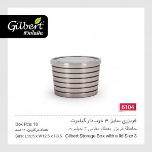 فریزری سایز ۳ درب دار گیلبرت 6104