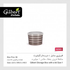 فریزری سایز ۱ درب دار گیلبرت 6095