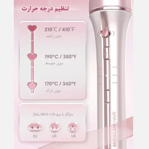 فر کننده مو شیگلم مدل Cupids Charm One-Touch