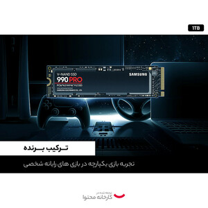 اس اس دی اینترنال سامسونگ مدل ™PRO 990 PCIe®4.0 NVMe  ظرفیت یک ترابایت