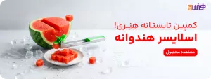 slicer