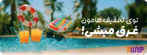 summer sale