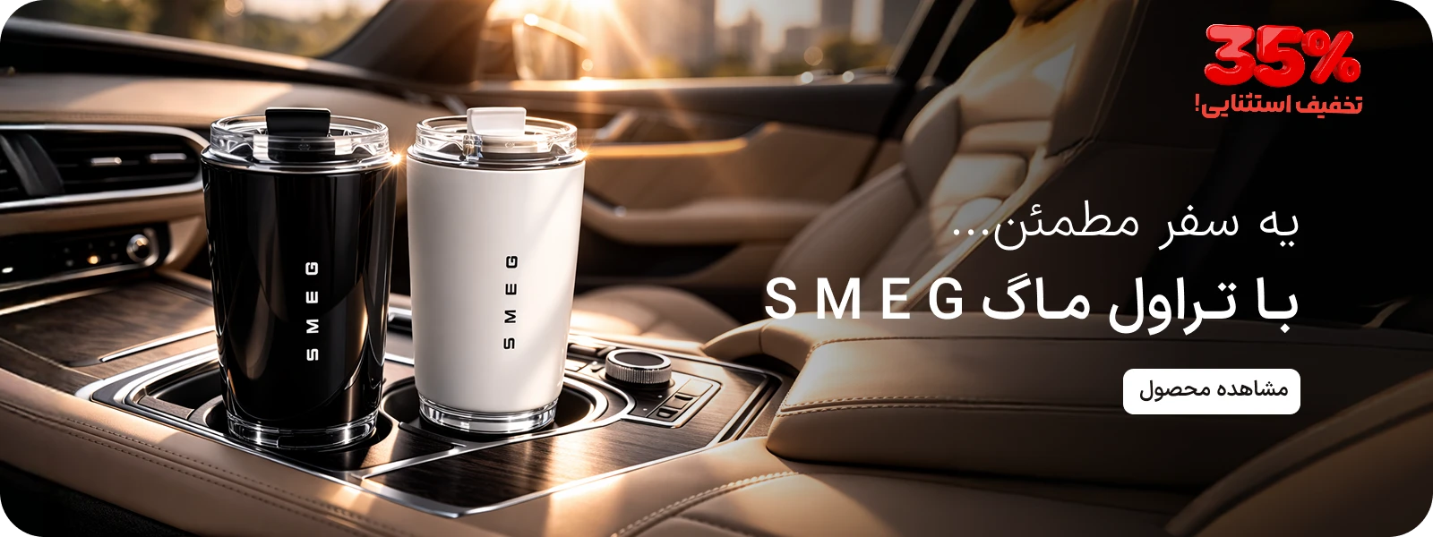 travel mug smeg