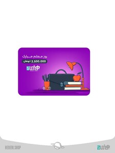 کارت هدیه 2 میلیون و 500 هزار تومانی  gift card