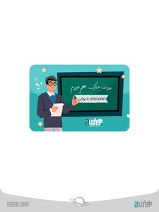 کارت هدیه 2 میلیون و 500 هزار تومانی  gift card