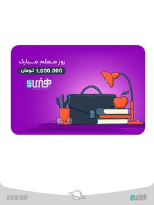 کارت هدیه 1 میلیون تومانی gift card