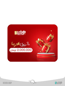 کارت هدیه 2 میلیون تومانی Gift card