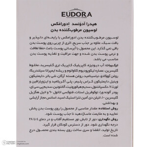 لوسیون بدن ادورامکس مدل Advanced مناسب انواع پوست حجم 250 میلی لیتر