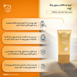 کرم ضد آفتاب بی‌رنگ ژوت، SPF 50، مدل smooth silky feel، مناسب پوست‌های چرب حجم 40 میلی‌لیتر، محافظت‌کننده در برابر اشعه‌های UVA و UVB، دارای فرمولاسیون فاقد چربی، با ماندگاری 2 ساعته