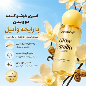 میست ۱۰۰ میل خوشبو کننده مو وبدن مدی کیوب medicube