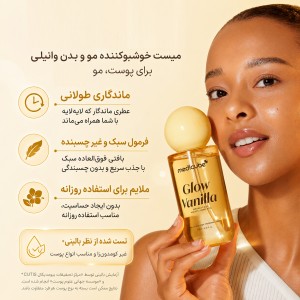 میست ۲۵۰ میل خوشبو کننده مو و بدن مدی کیوب medicube
