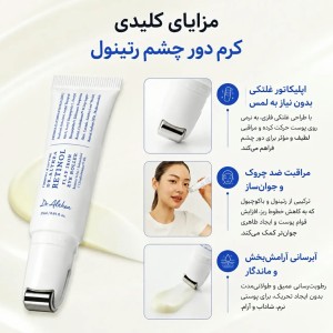 دور چشم رولی رتینول دکتر آلتیا dr althea