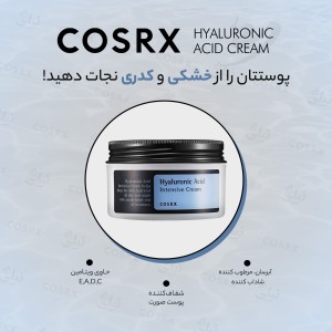 کرم آبرسان هیالورونیک اسید کوزارکس cosrx