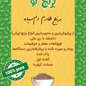 برنج طارم دم‌سیاه - 2.5 کیلوگرم