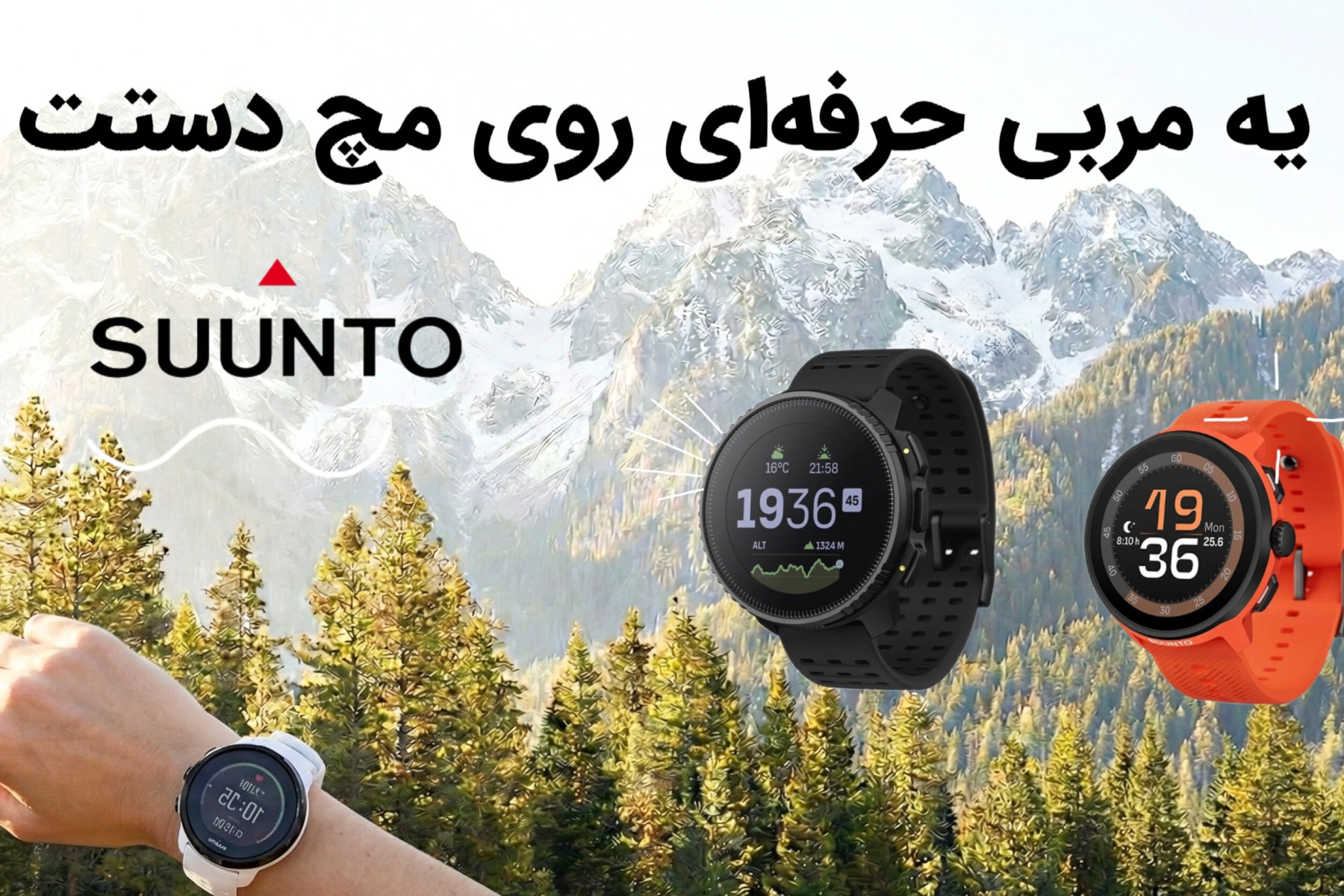 ساعت های سونتو 