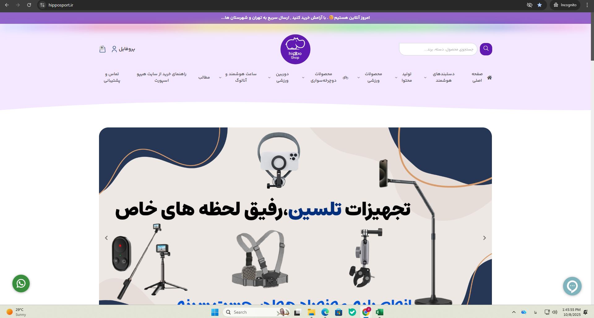 راهنمای خرید آنلاین از سایت هیپو اسپورت