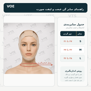 اندازه گذاری گن غبغب و لیفت صورت بدون درز VOE مدل 1006