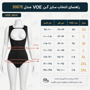 اندازه گذاری گن شکم، پهلو و پشت زنانه VOE کد 3007E