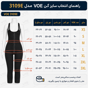 اندازه گن لیپوماتیک و تزریق چربی باسن VOE مدل 3109E