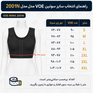 اندازه سوتین طبی بعد از جراحی سینه VOE مدل Mima 2001N