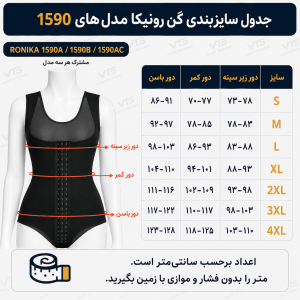 اندازه گن شکم، پهلو و پشت شورتی زنانه رونیکا 1590A| پارچه آلمانی مشکی