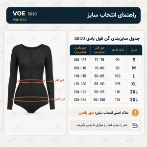 اندازه گن فول بادی آستین‌بلند زنانه VOE مدل 5010