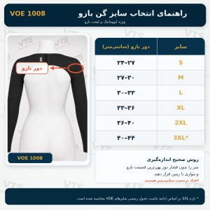 راهنمای سایز گن بازو VOE مدل 1008