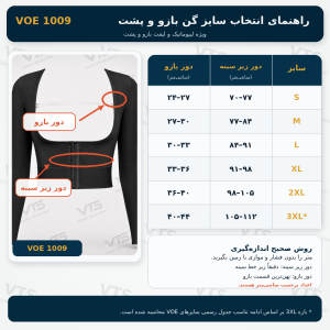 سایز بندی گن لیفت و لیپوماتیک پشت و بازو ووئه VOE کد 1009
