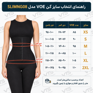 اندازه و سایزبندی گن لاغری ساعت شنی VOE مدل SLIMNG08