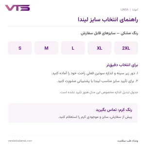 راهنمای انتخاب سایز سوتین لیندا آموئنا