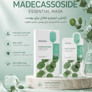 ماسک ورقه ای مدیهیل مدل madecassoside