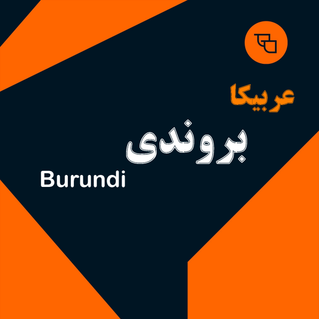 دانه قهوه عربیکا بروندی