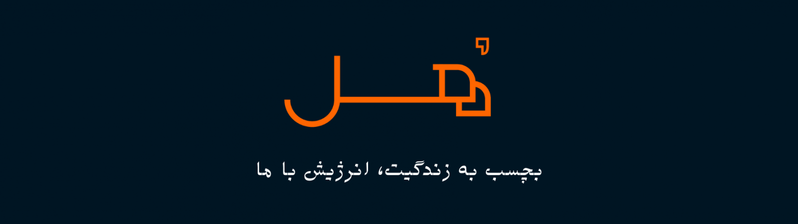 برشته کاری قهوه هل