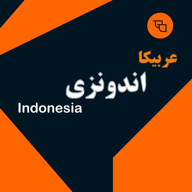 دانه قهوه عربیکا اندونزی