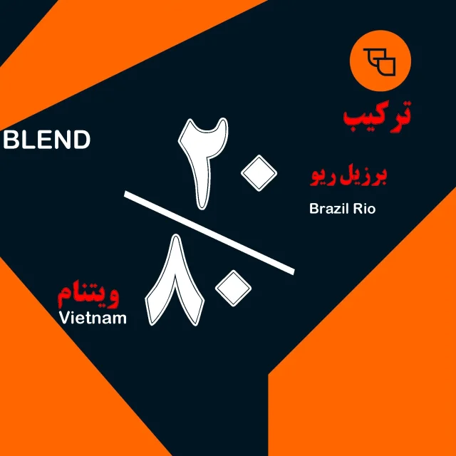 قهوه ترکیبی 20/80اقتصادی