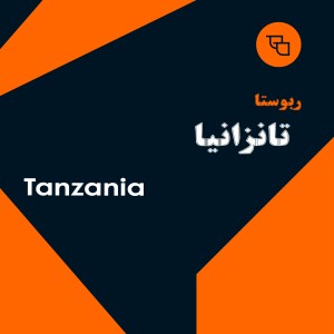 دانه قهوه ربوستا تانزانیا