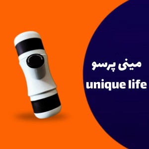 مینی پرسو یونیک لایف مدل Unique Life