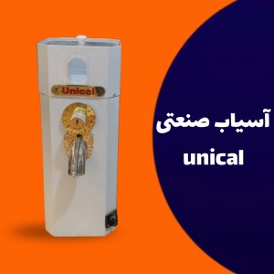 آسیاب صنعتی قهوه یونیکال