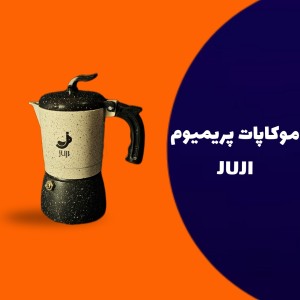 موکاپات JUJI پریمیوم  رنگی در سه سایز